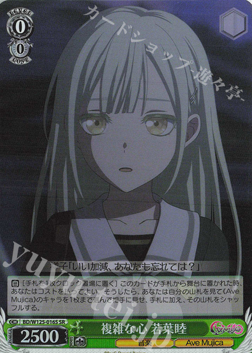 SR 複雑な心 若葉睦 販売 | MyGO!!!!!×Ave Mujica | ヴァイス
