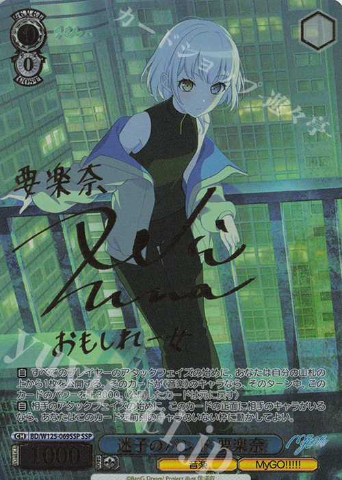 SSP 迷子のバンド 要楽奈(サイン入り) 販売 | MyGO!!!!!×Ave Mujica