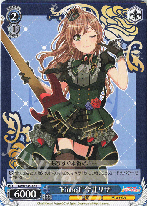R “Einheit”今井リサ 買取 | BanG Dream!「Poppin'Party×Roselia