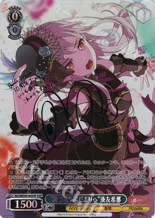 PSA10】ヴァイス WS バンドリ 英語 SSP 揺るぎない音楽 湊友希那