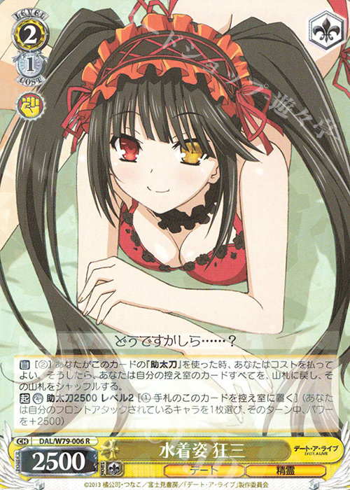 R 水着姿 狂三 販売 | デート・ア・ライブ | ヴァイスシュヴァルツ通販