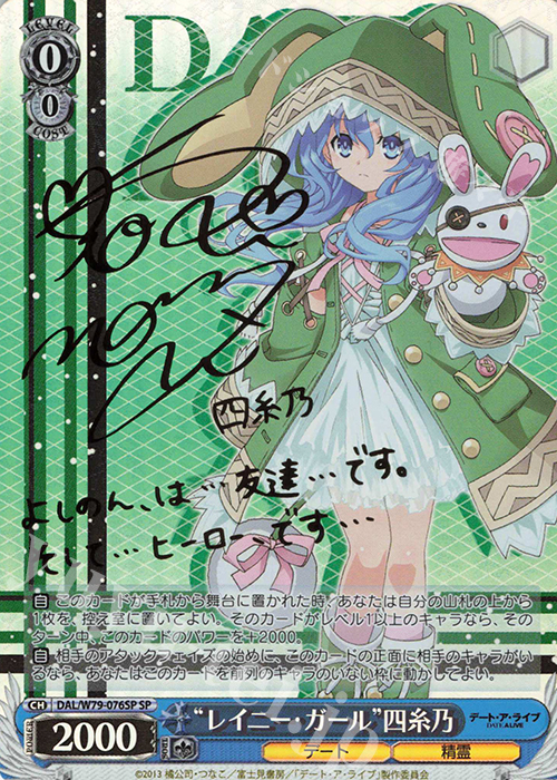 SP “レイニー・ガール” 四糸乃(サイン入り) 販売 | デート・ア・ライブ