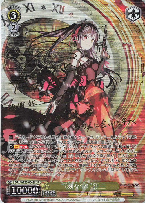 「“<狂々帝>”白の女王」SPサイン デート・ア・バレット デート・ア・バレット サイン〈刻々帝〉狂三SP&SR 〈狂々帝〉白の女王SP
