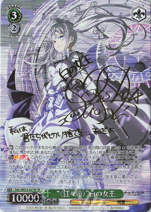 〈狂々帝〉白の女王　SPサイン　PSA10 2026年最新】“〈狂々帝〉” 白の女王 spの人気アイテム - メルカリ