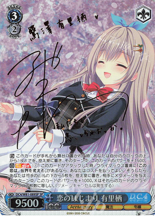 SP 恋のはじまり 有里栖(サイン入り) 販売 | サーカス 20th