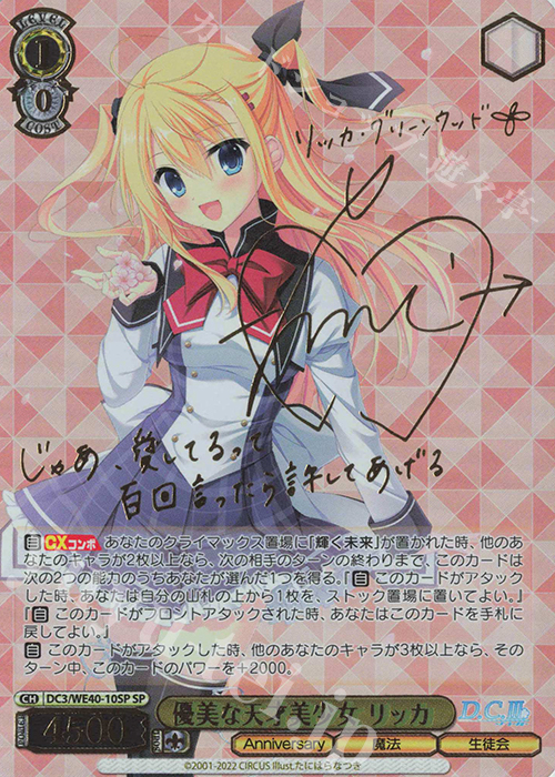 SP 優美な天才美少女 リッカ(サイン入り) 販売 | D.C. ～ダ・カーポ