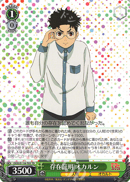 TD 存在証明 オカルン 販売 | TVアニメ『ダンダダン』 | ヴァイス