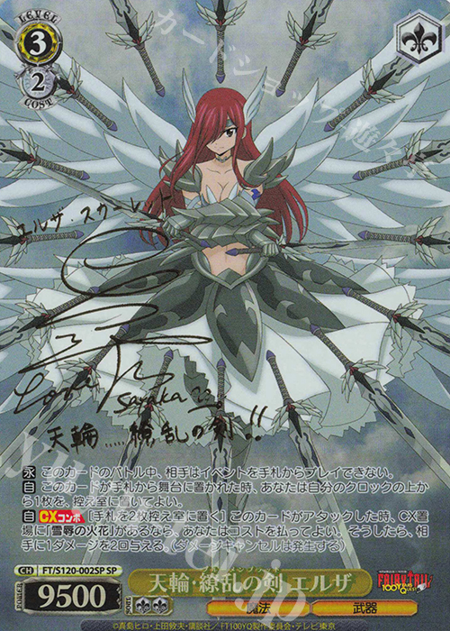 SP 天輪・繚乱の剣 エルザ(サイン入り) 買取 | FAIRY TAIL 100年