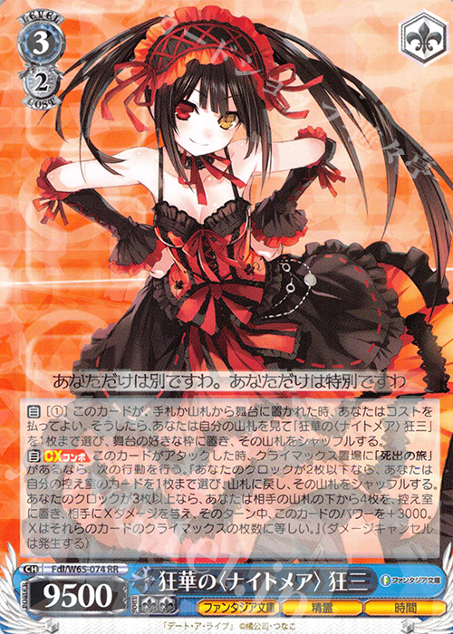 RR 狂華の＜ナイトメア＞狂三 販売 | 富士見ファンタジア文庫