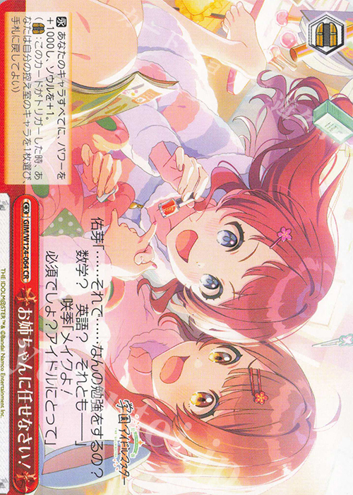 CR お姉ちゃんに任せなさい！ 販売 | 学園アイドルマスター | ヴァイス