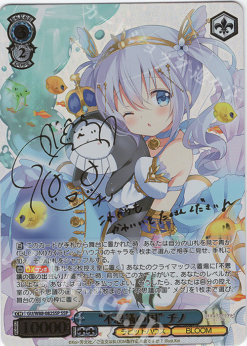 SSP “不思議の国” チノ(金箔サイン入り) 販売 | ご注文はうさぎですか