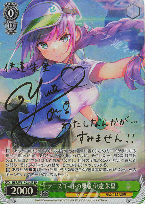 傷】 SP テニスコートの悪魔 伊達 朱里(サイン入り) 販売 | ヘブン