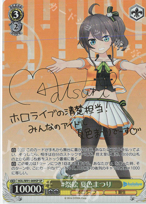 SP #祭絵 夏色まつり(サイン入り) 販売 | ブースターパック ホロライブ