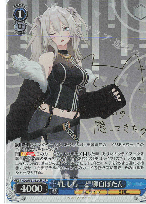 SP #ししらーと 獅白ぼたん(サイン入り) 販売 | ブースターパック ホロ