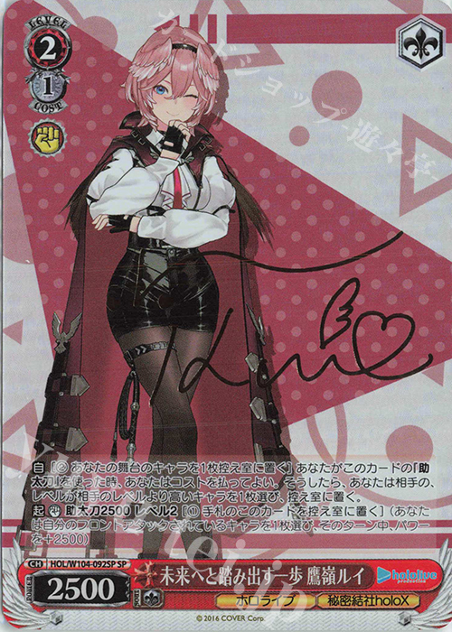 SP 未来へと踏み出す一歩 鷹嶺ルイ(サイン入り) 販売 | ホロライブ