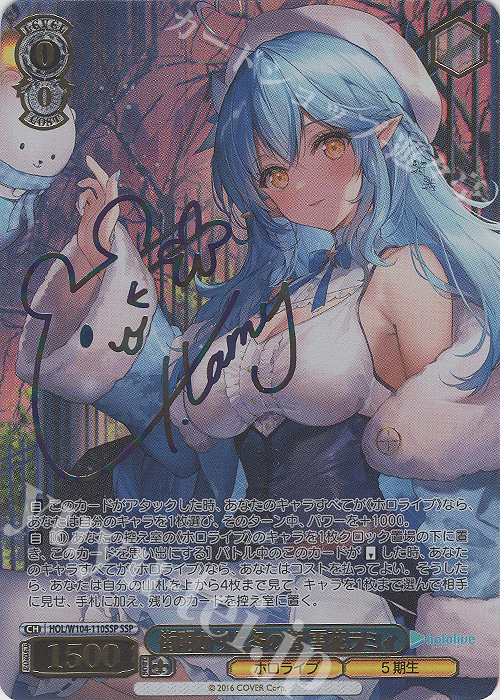 SSP 街明かりと冬の街 雪花ラミィ(サイン入り) 買取 | ホロライブ