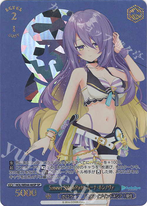 傷】 SP Summer Splash Party! ムーナ・ホシノヴァ(箔押し入り) 販売