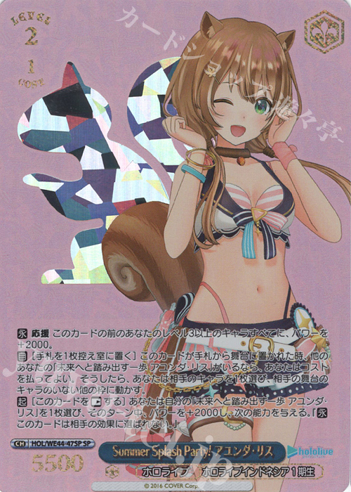 傷】 SP Summer Splash Party! アユンダ・リス(箔押し入り) 販売