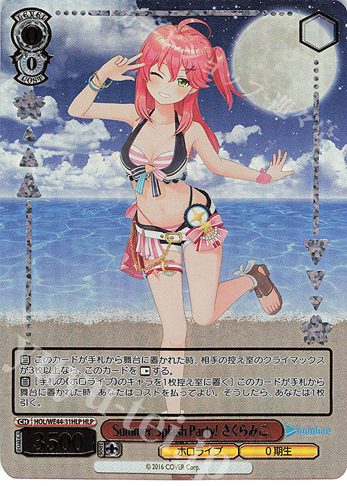 HLP Summer Splash Party! さくらみこ(箔押し入り) 買取 | プレミアム