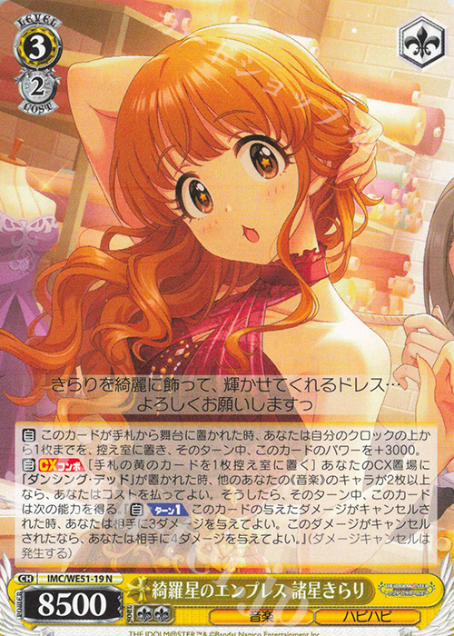 傷】 N 綺羅星のエンプレス 諸星きらり 販売 | プレミアムブースター
