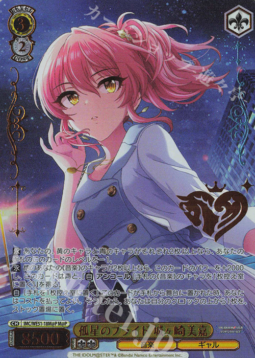 傷】 M@P 孤星のプライド 城ヶ崎美嘉(箔押し入り) 販売 | プレミアム