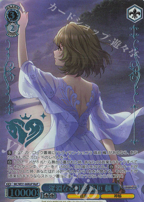 M@P 深淵なる月影 高垣楓(箔押し入り) 販売 | プレミアムブースター