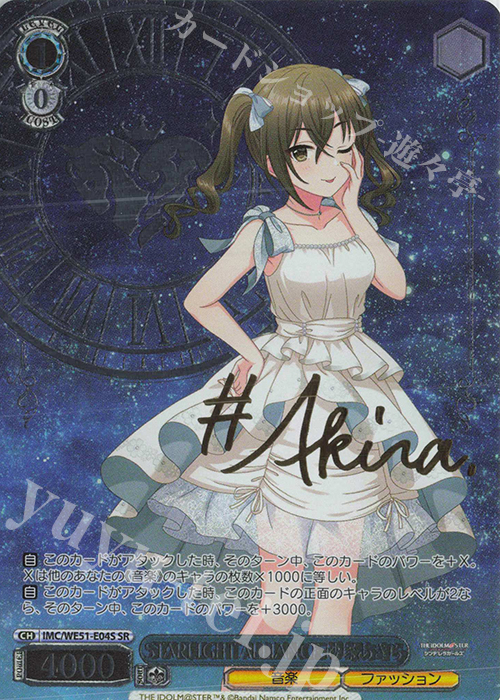 SR STARLIGHT ALLIANCE 砂塚あきら(箔押し入り) 買取 | プレミアム