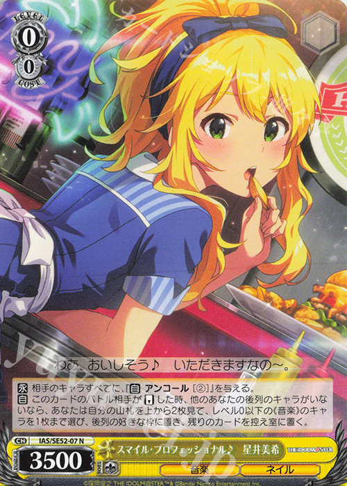 N スマイル・プロフェッショナル♪ 星井美希 販売 | プレミアム