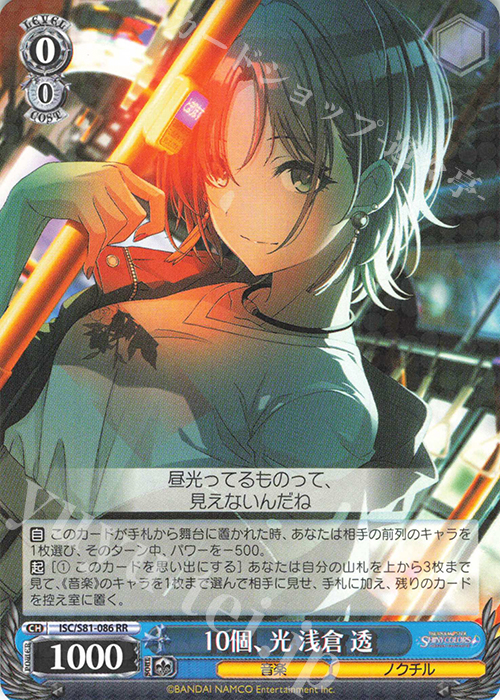 RR 10個、光 浅倉 透 販売 | ブースターパック「アイドルマスター