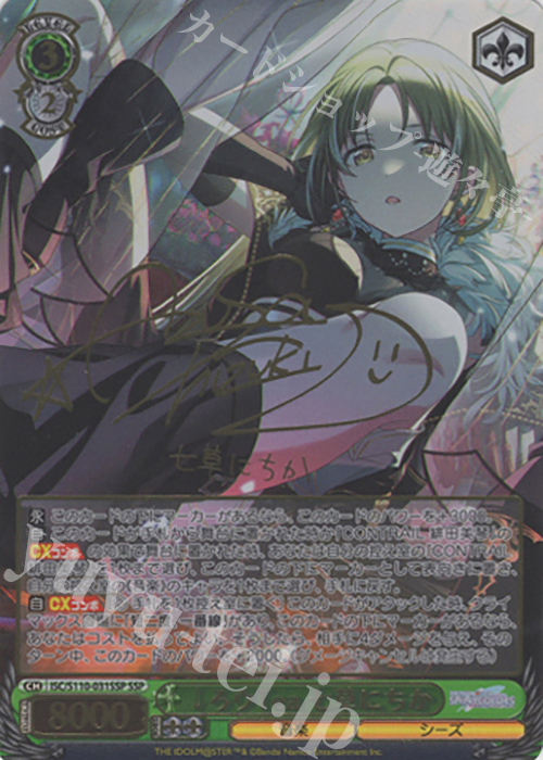 SSP ↓ろウTea 七草にちか(サイン入り) 販売 | アイドルマスター