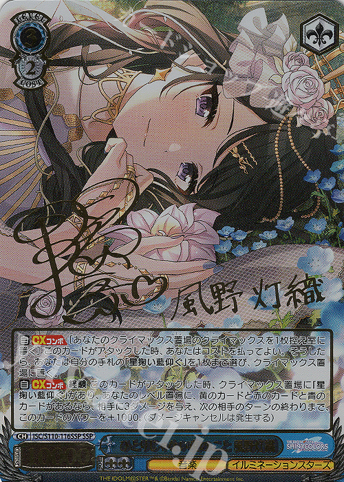 ひとりじゃない夜のこと 風野灯織 SSP PSA10 ひとりじゃない夜のこと