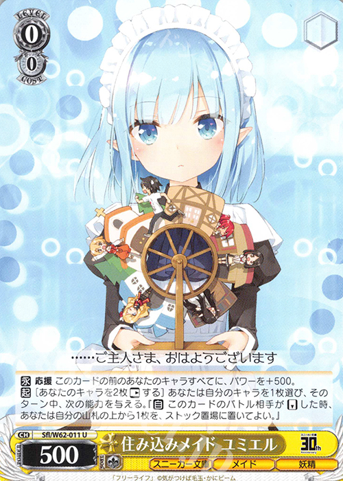 U 住み込みメイド ユミエル 販売 | 角川スニーカー文庫 | ヴァイス