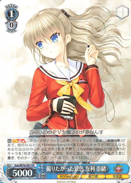 RR 撮りたかった景色 友利 奈緒 買取 | Key 20th Anniversary