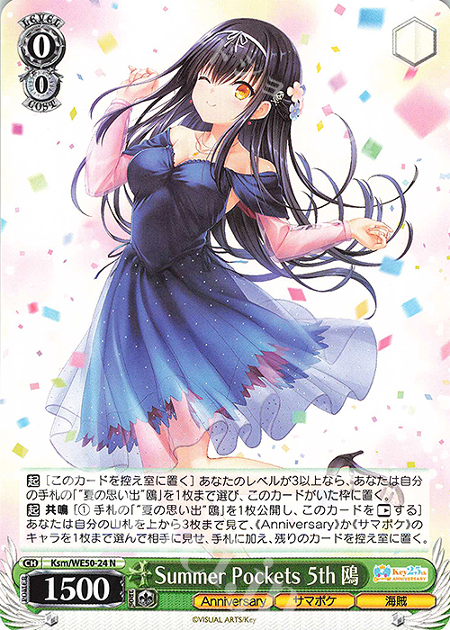 N Summer Pockets 5th 鴎 販売 | プレミアムブースター Key 25th