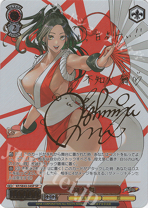 SP 不知火 舞(サイン入り) 販売 | プレミアムブースター THE KING OF