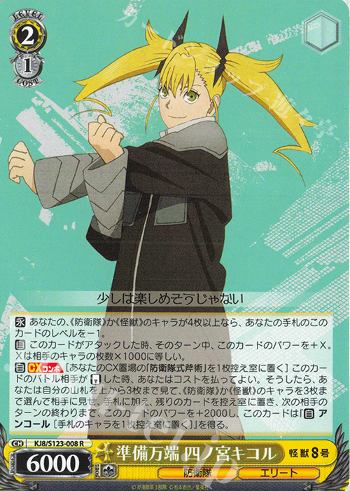 R 準備万端 四ノ宮キコル 販売 | 怪獣8号 | ヴァイスシュヴァルツ通販