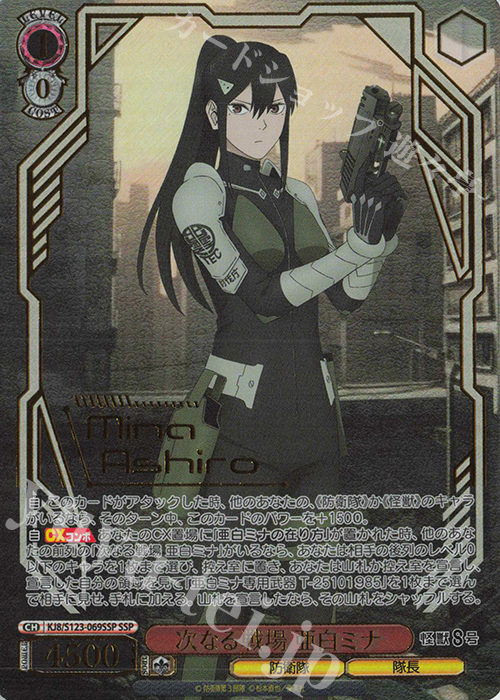 ヴァイスシュヴァルツ 怪獣の殲滅 亜白ミナpr pr＋ cxチャレンジ 怪獣8