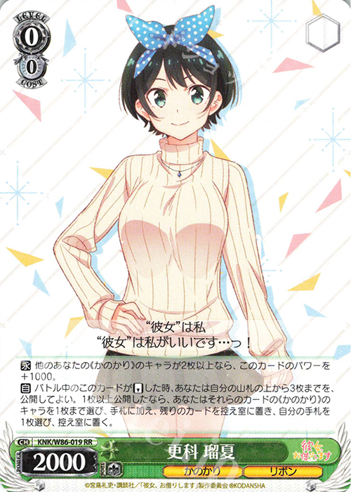 傷】 RR 更科 瑠夏 販売 | 彼女、お借りします | ヴァイスシュヴァルツ