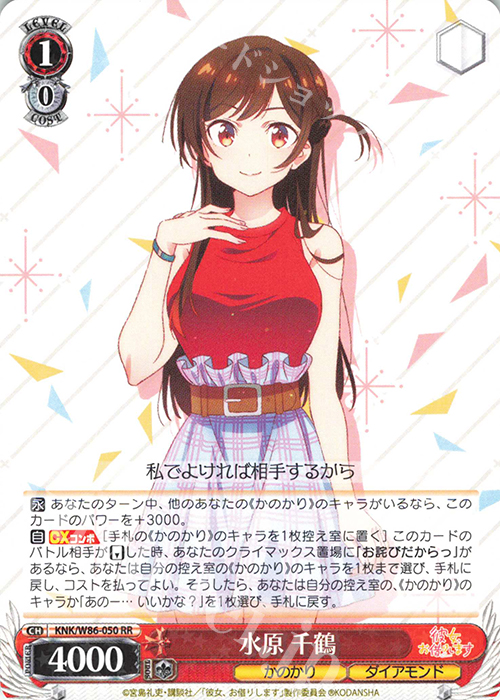 傷】 RR 水原 千鶴 販売 | 彼女、お借りします | ヴァイスシュヴァルツ