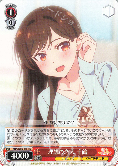 TD 理想の恋人 千鶴 販売 | 彼女、お借りします | ヴァイス