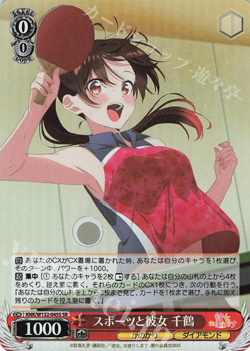 SR スポーツと彼女 千鶴 販売 | 彼女、お借りします Vol.2 | ヴァイス