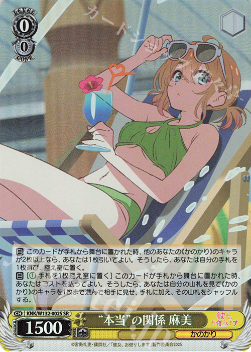 傷】 SR “本当”の関係 麻美 販売 | 彼女、お借りします Vol.2