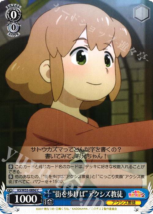 傷】 C “街を歩けば”アクシズ教徒 販売 | この素晴らしい世界に祝福を