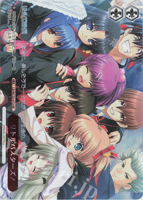 RE リトルバスターズ！ 買取 | ヴァイスシュヴァルツクロニクル リトル