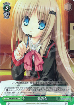 C 勉強会 買取 | リトルバスターズ! | ヴァイスシュヴァルツ高価買取