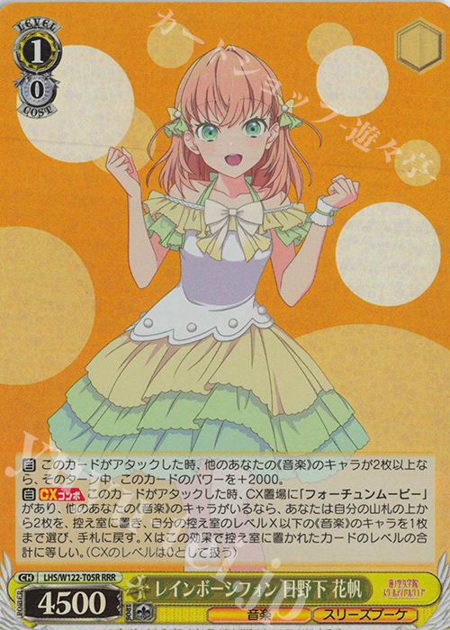 傷】 RRR レインボーシフォン 日野下 花帆 販売 | ラブライブ！蓮ノ空