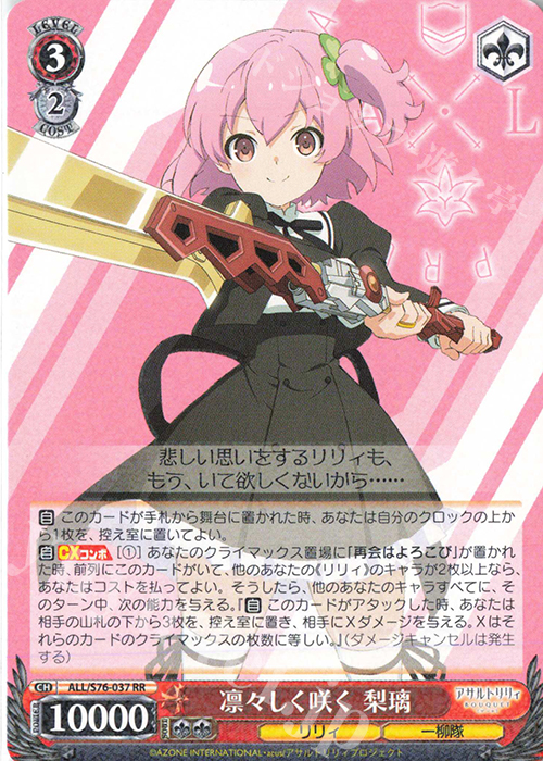 傷】 RR 凛々しく咲く 梨璃 販売 | アサルトリリィ BOUQUET | ヴァイス