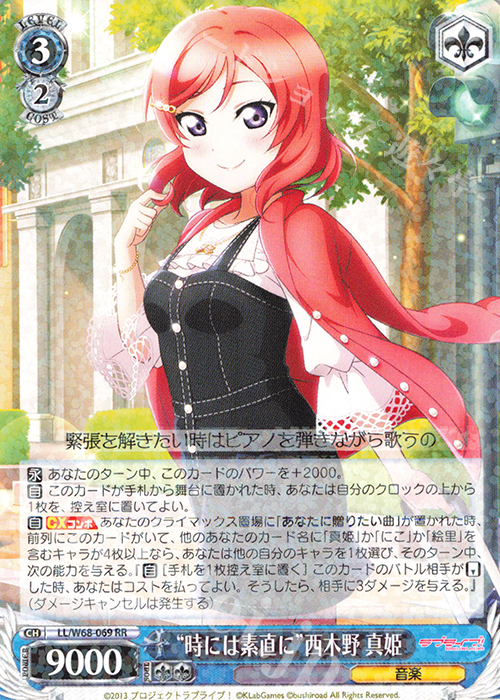 RR “時には素直に”西木野 真姫 販売 | ラブライブ！ feat.スクール