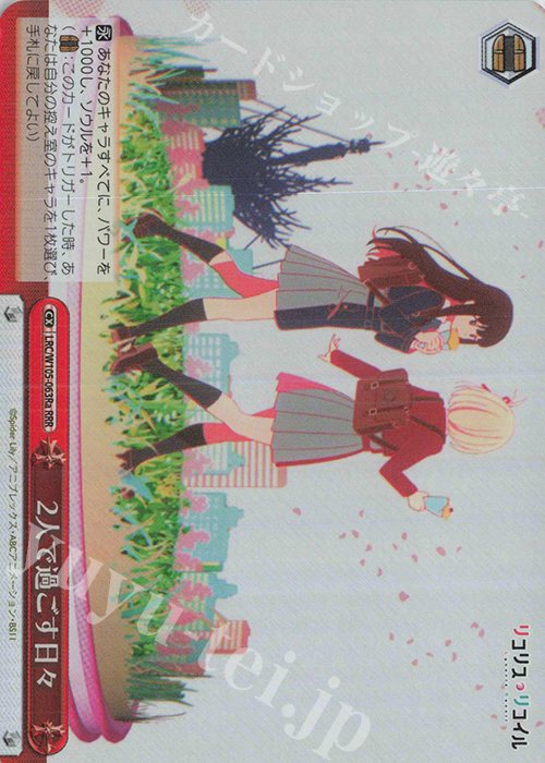 RRR 2人で過ごす日々 販売 | リコリス・リコイル | ヴァイス