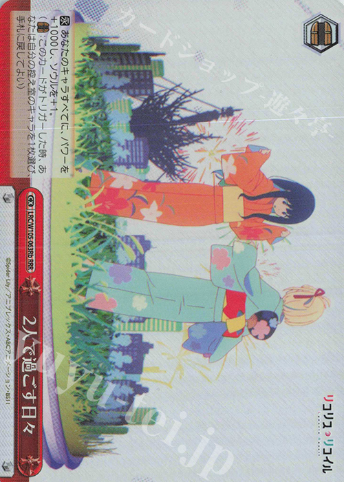 RRR 2人で過ごす日々 販売 | リコリス・リコイル | ヴァイス